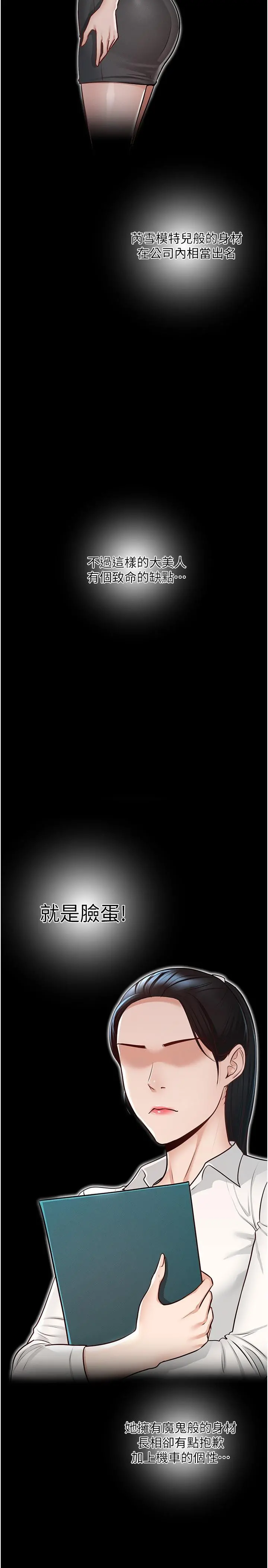 超级公务员 - 第5话-楼梯间粗暴的啪啪声 - page 5