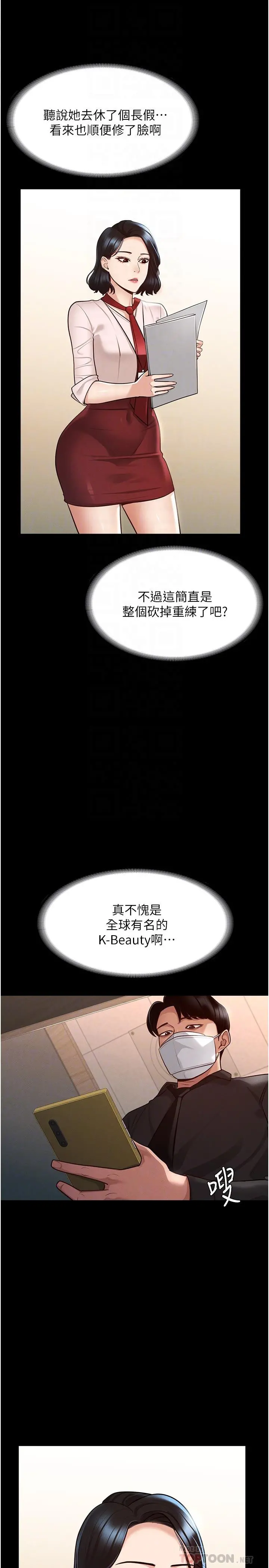 超级公务员 - 第5话-楼梯间粗暴的啪啪声 - page 8