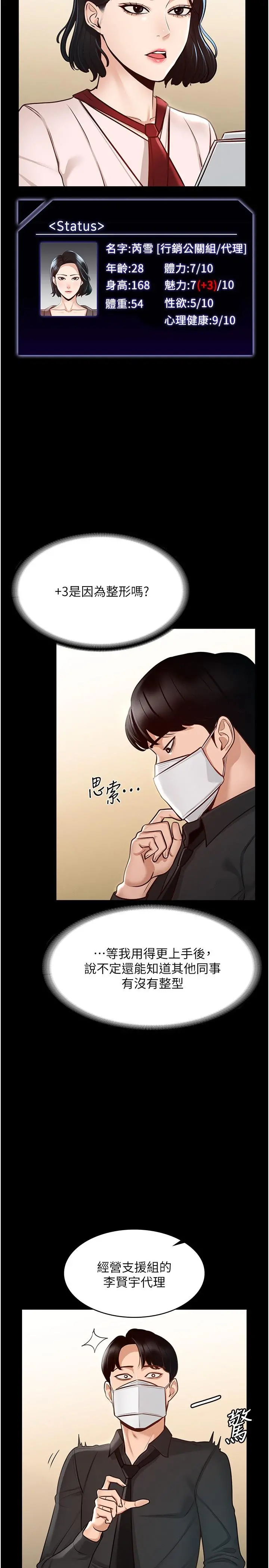 超级公务员 - 第5话-楼梯间粗暴的啪啪声 - page 9