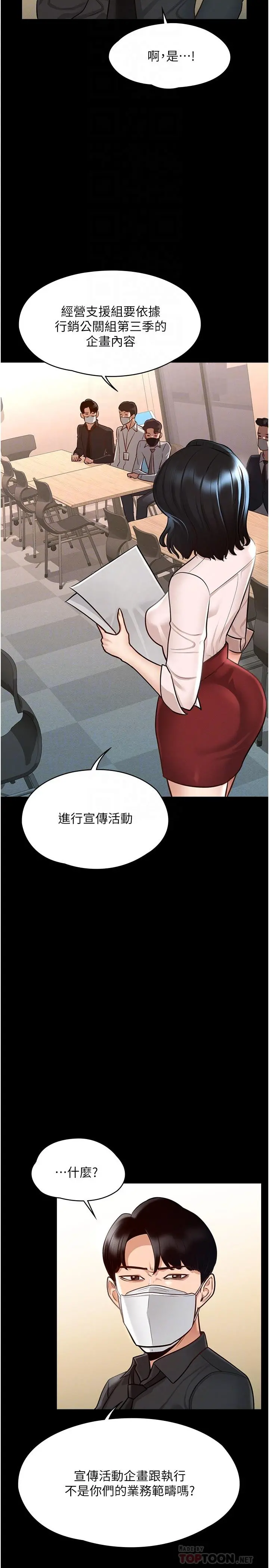 超级公务员 - 第5话-楼梯间粗暴的啪啪声 - page 10