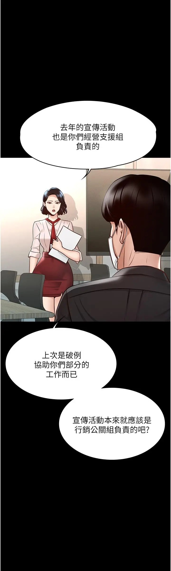 超级公务员 - 第5话-楼梯间粗暴的啪啪声 - page 11