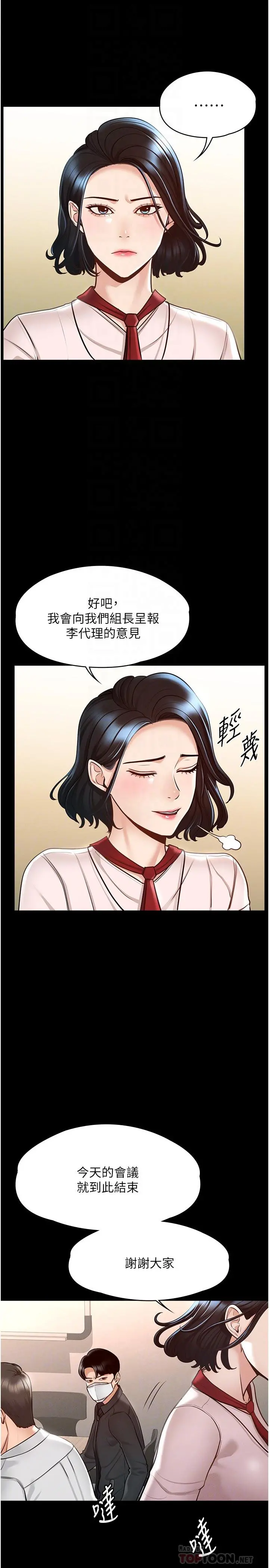 超级公务员 - 第5话-楼梯间粗暴的啪啪声 - page 12