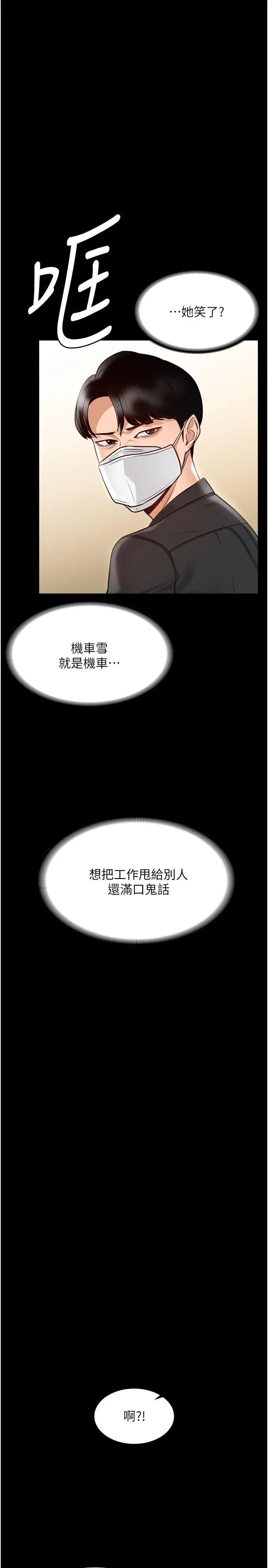 超级公务员 - 第5话-楼梯间粗暴的啪啪声 - page 13
