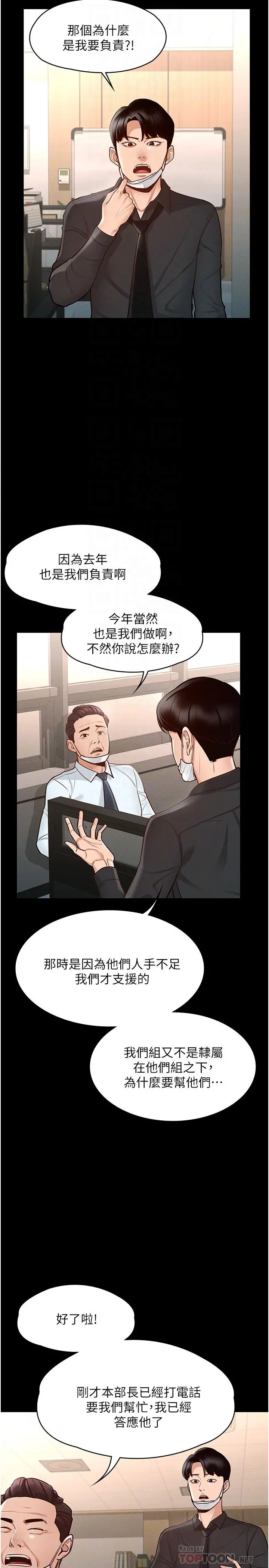 超级公务员 - 第5话-楼梯间粗暴的啪啪声 - page 14