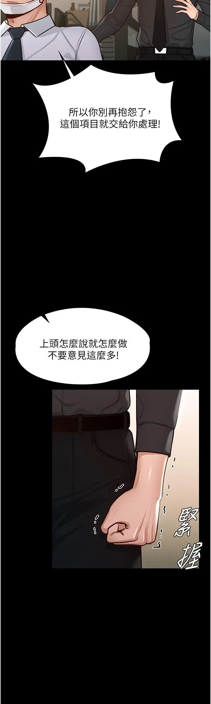 超级公务员 - 第5话-楼梯间粗暴的啪啪声 - page 15