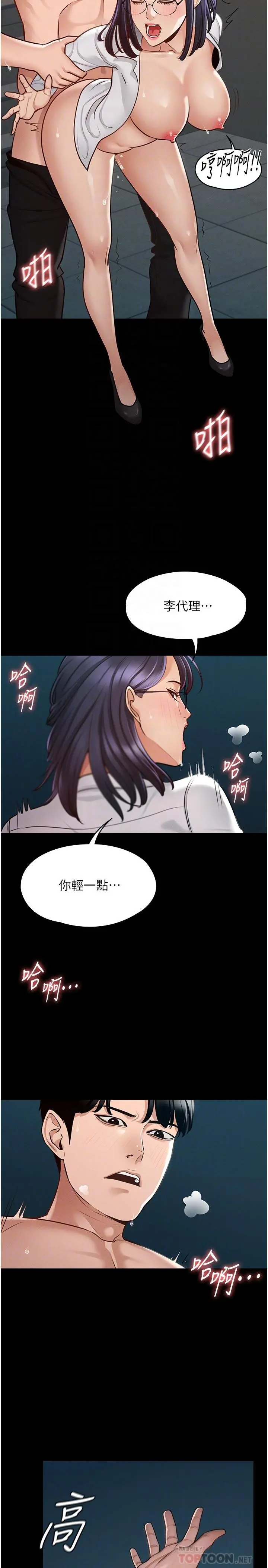 超级公务员 - 第5话-楼梯间粗暴的啪啪声 - page 18