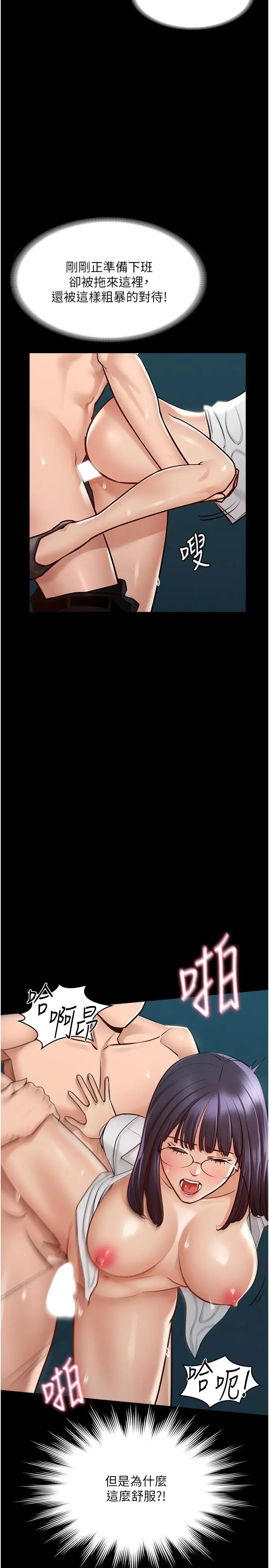 超级公务员 - 第5话-楼梯间粗暴的啪啪声 - page 21