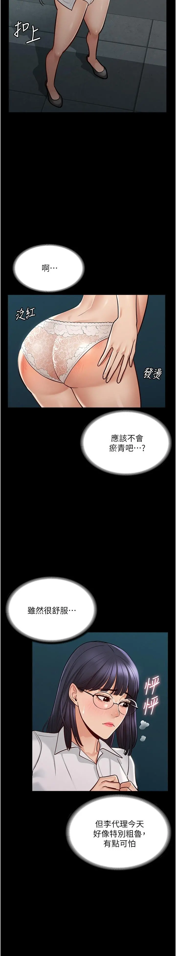 超级公务员 - 第5话-楼梯间粗暴的啪啪声 - page 25