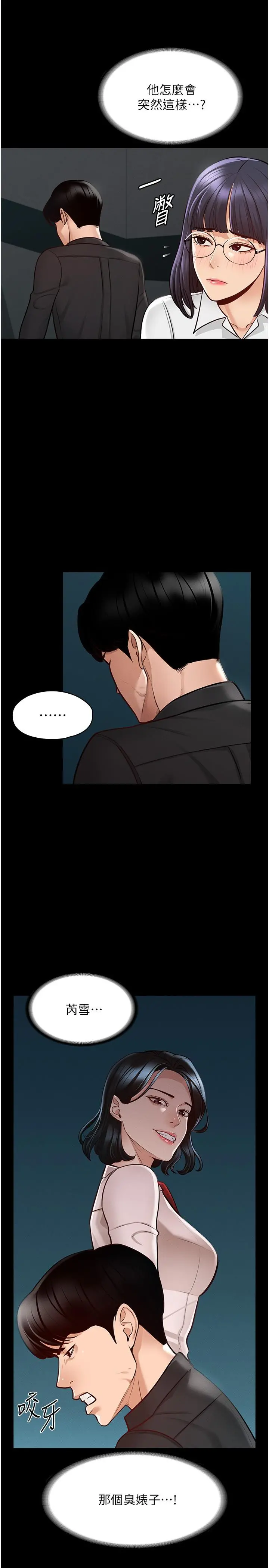 超级公务员 - 第5话-楼梯间粗暴的啪啪声 - page 26