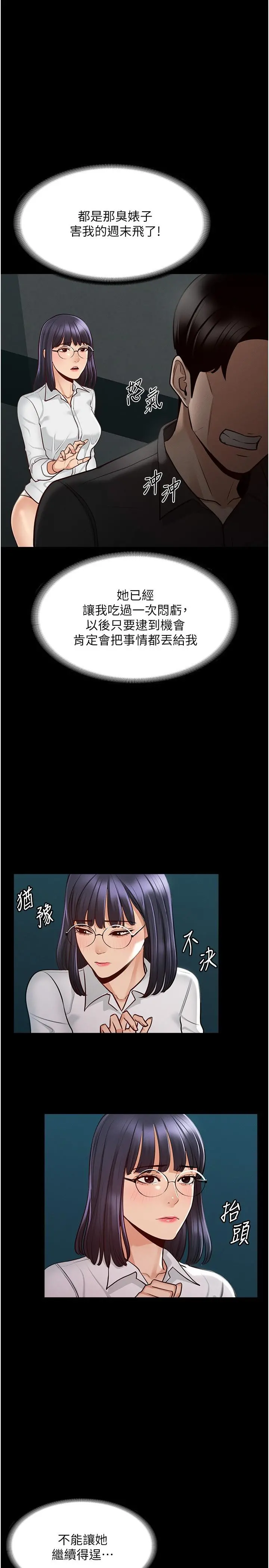 超级公务员 - 第5话-楼梯间粗暴的啪啪声 - page 27