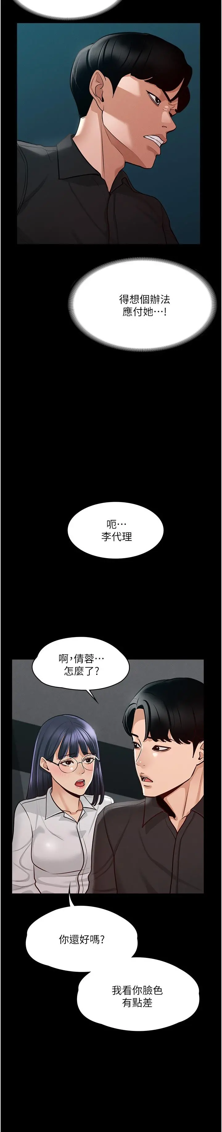 超级公务员 - 第5话-楼梯间粗暴的啪啪声 - page 28