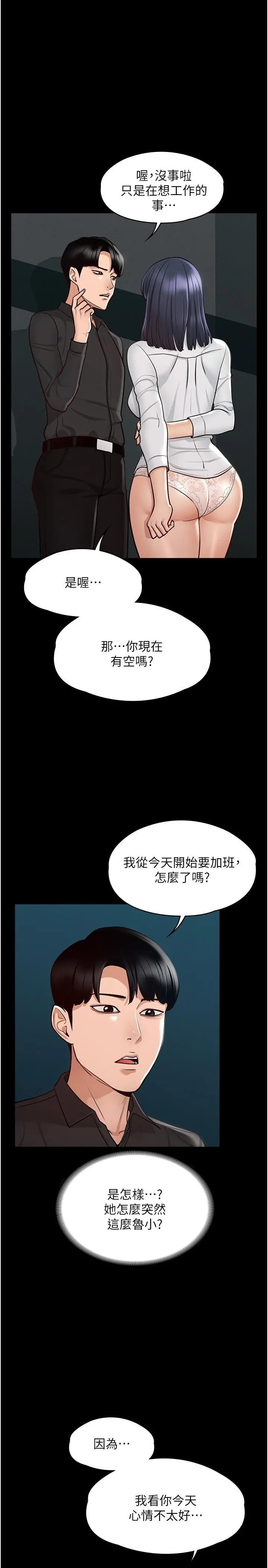 超级公务员 - 第5话-楼梯间粗暴的啪啪声 - page 29