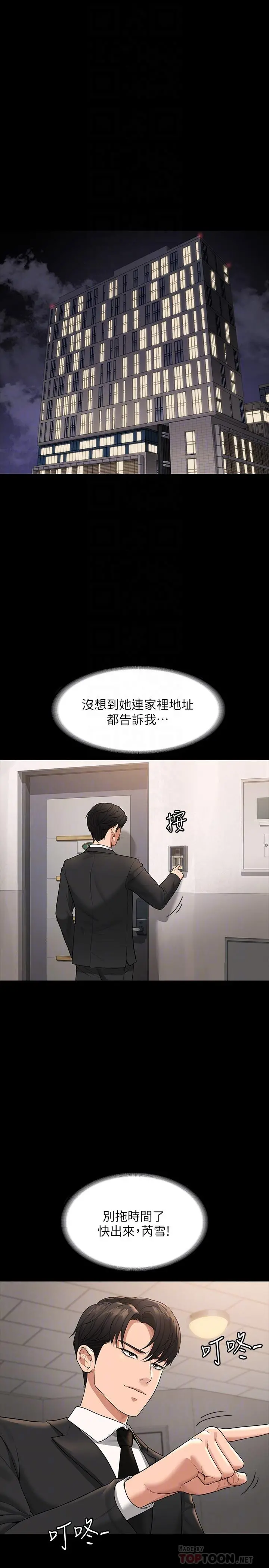 超级公务员 - 第35话-胸部袒露无遗 - page 4