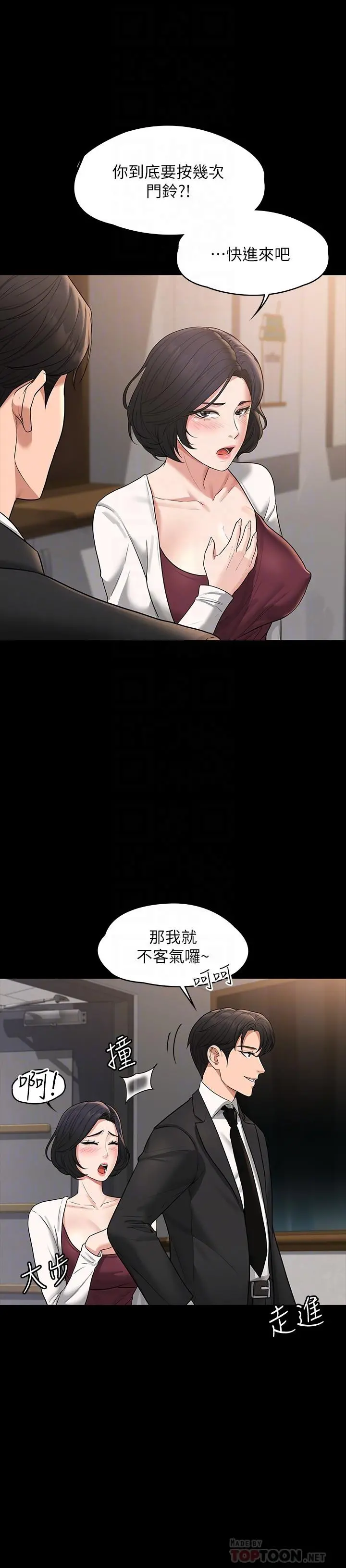 超级公务员 - 第35话-胸部袒露无遗 - page 6
