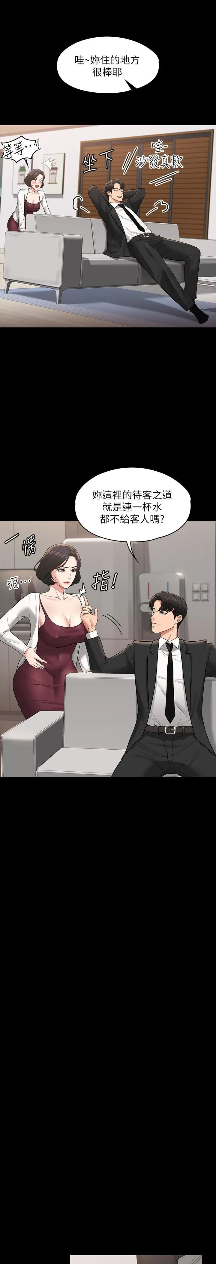 超级公务员 - 第35话-胸部袒露无遗 - page 7