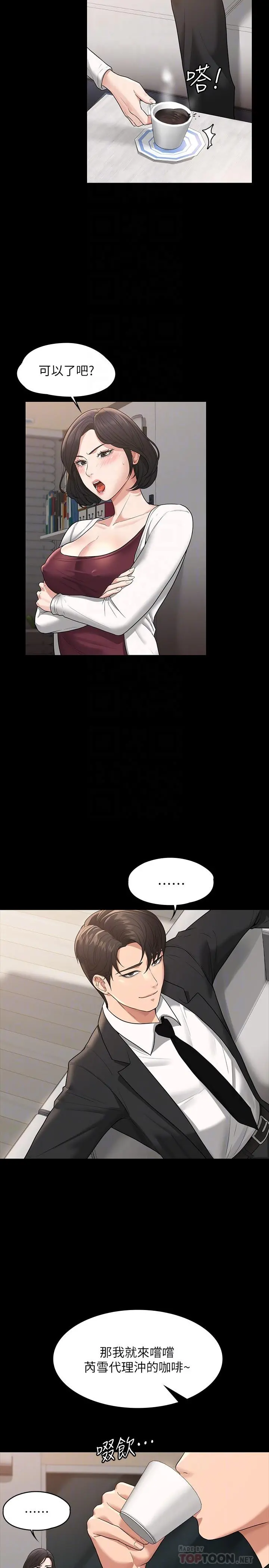 超级公务员 - 第35话-胸部袒露无遗 - page 8