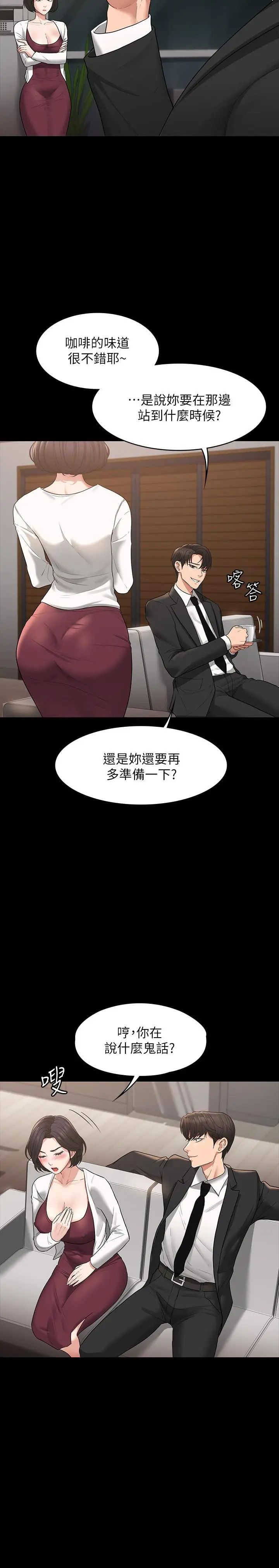 超级公务员 - 第35话-胸部袒露无遗 - page 9