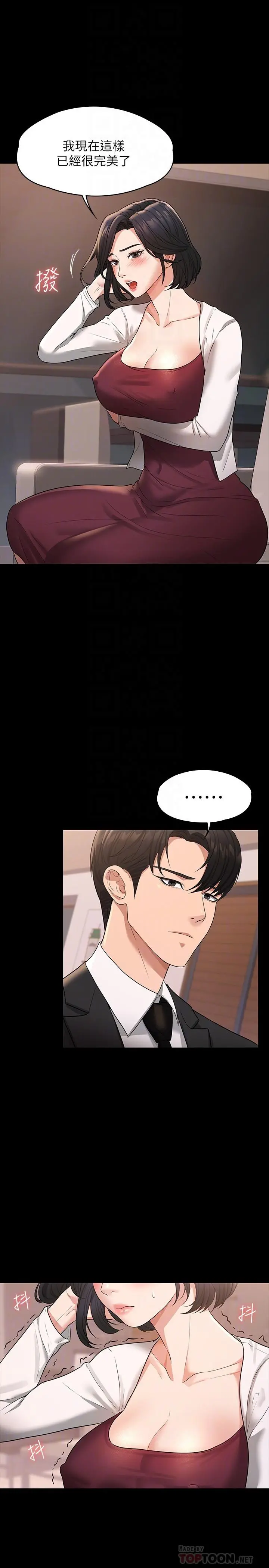 超级公务员 - 第35话-胸部袒露无遗 - page 10