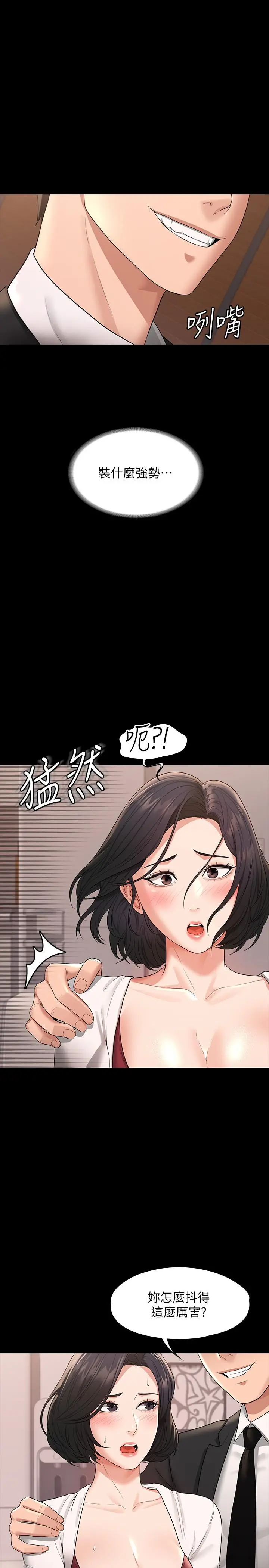 超级公务员 - 第35话-胸部袒露无遗 - page 11