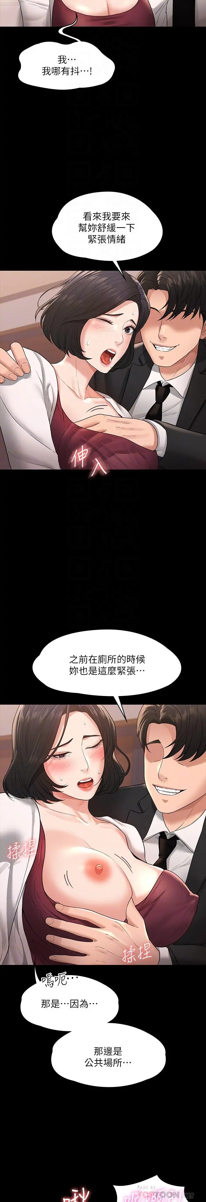 超级公务员 - 第35话-胸部袒露无遗 - page 12