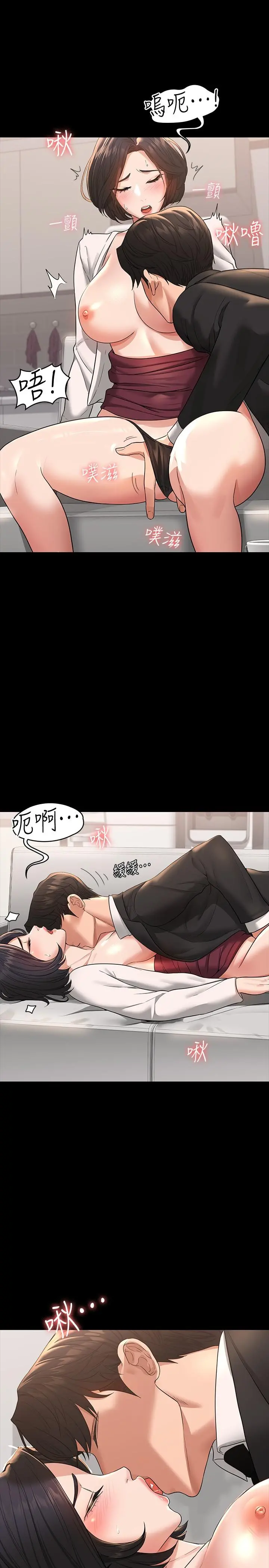 超级公务员 - 第35话-胸部袒露无遗 - page 15