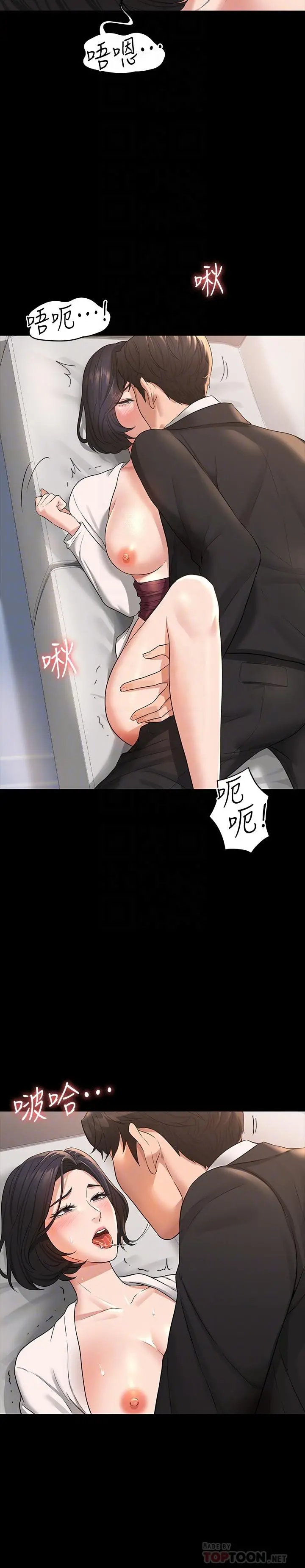 超级公务员 - 第35话-胸部袒露无遗 - page 16
