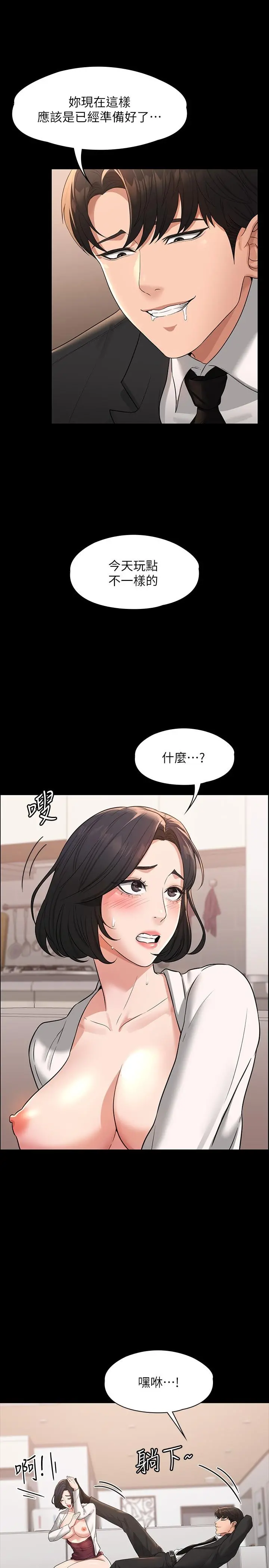 超级公务员 - 第35话-胸部袒露无遗 - page 17