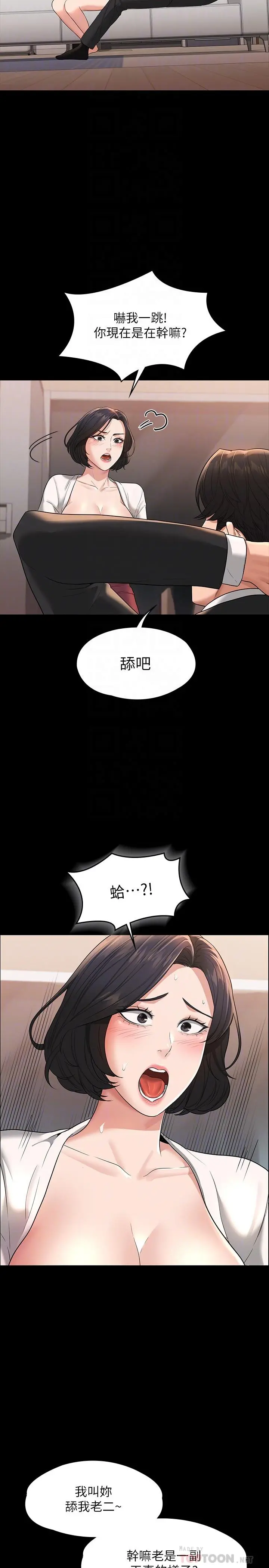 超级公务员 - 第35话-胸部袒露无遗 - page 18