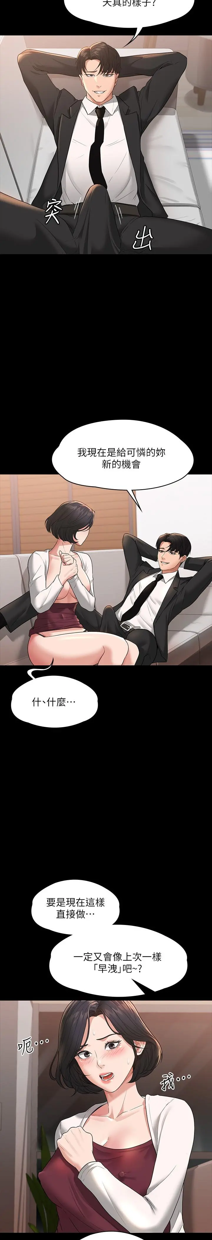 超级公务员 - 第35话-胸部袒露无遗 - page 19