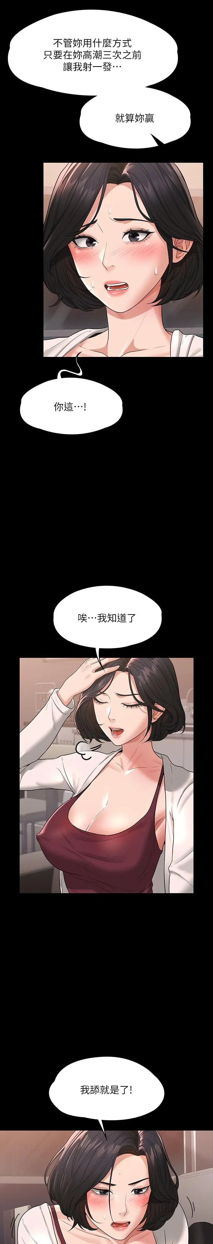 超级公务员 - 第35话-胸部袒露无遗 - page 21