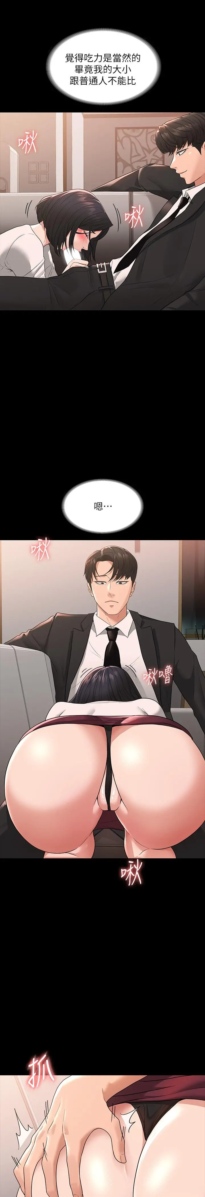 超级公务员 - 第35话-胸部袒露无遗 - page 25