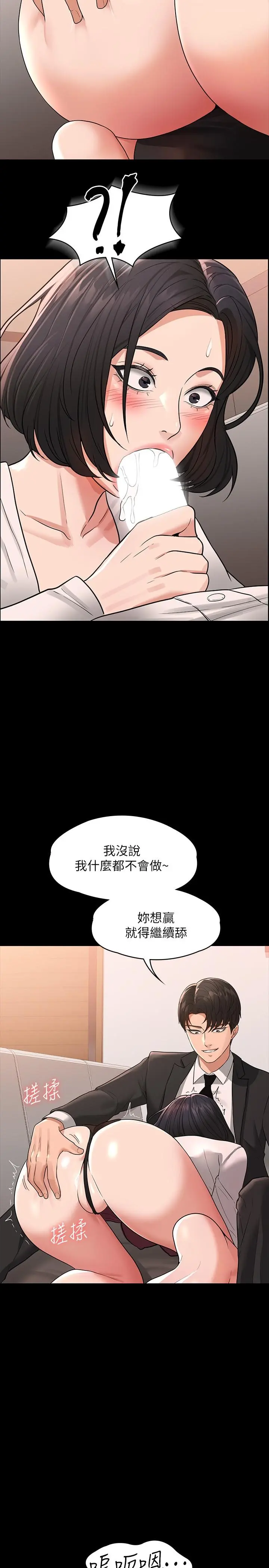 超级公务员 - 第35话-胸部袒露无遗 - page 26
