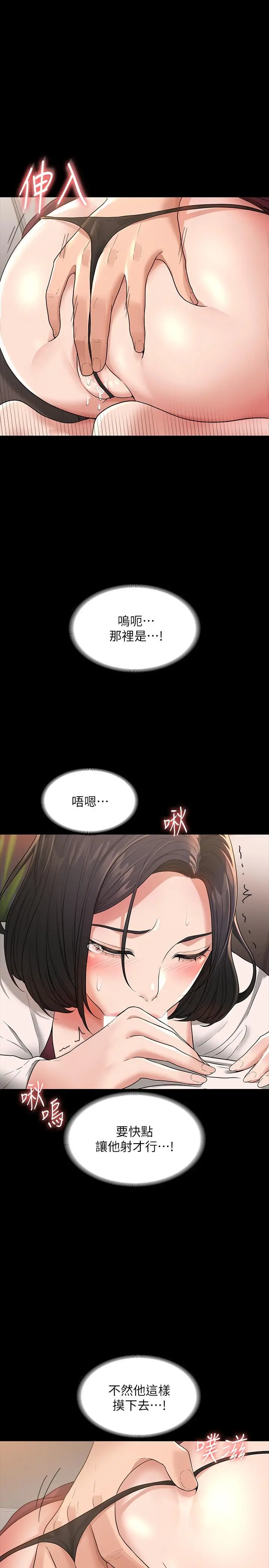 超级公务员 - 第35话-胸部袒露无遗 - page 29