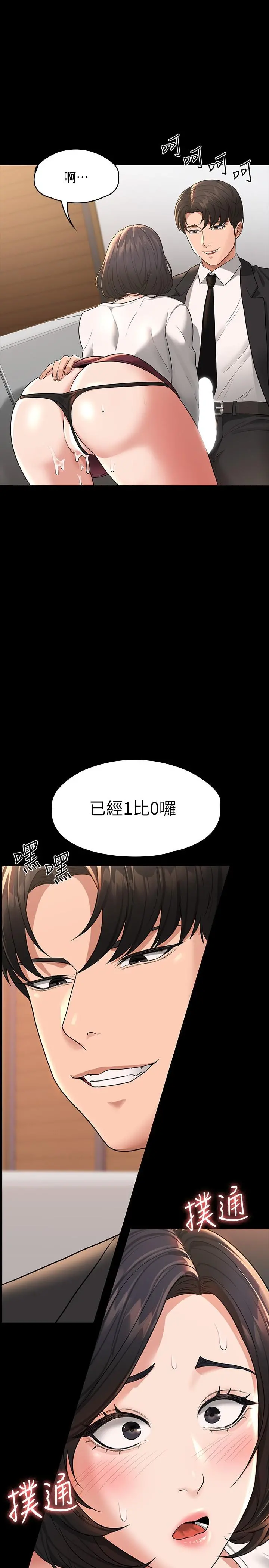 超级公务员 - 第35话-胸部袒露无遗 - page 32
