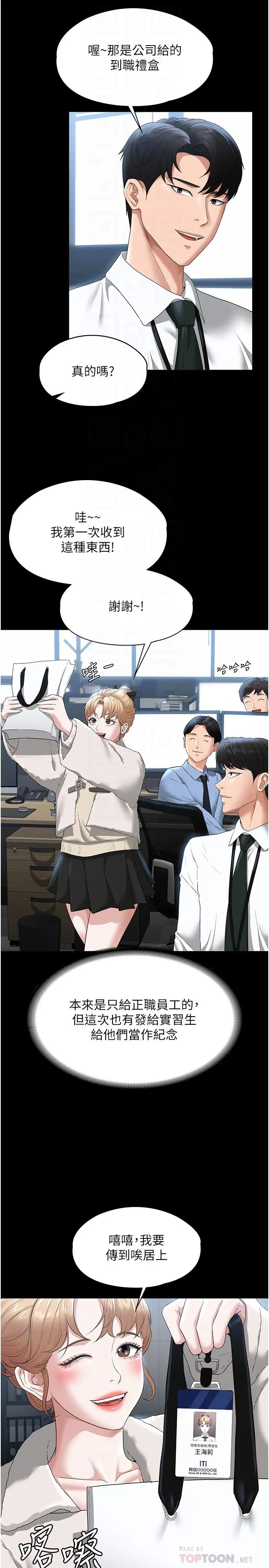 超级公务员 - 第51话-被当母狗干 - page 6