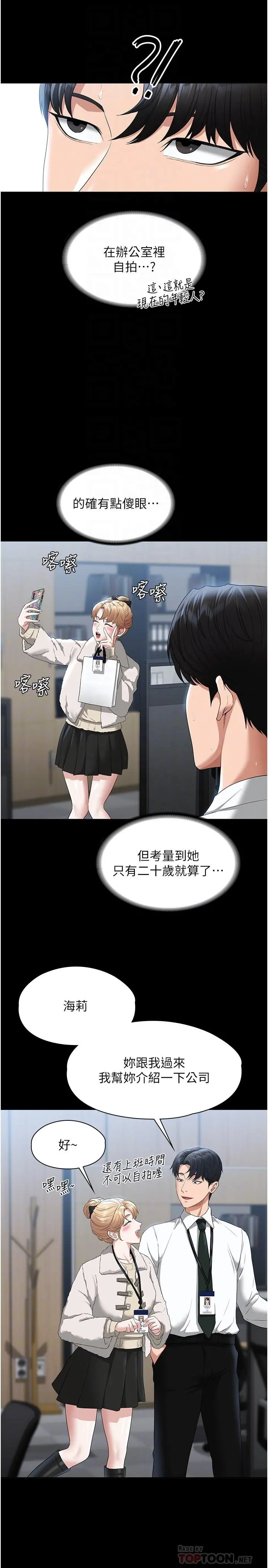 超级公务员 - 第51话-被当母狗干 - page 8