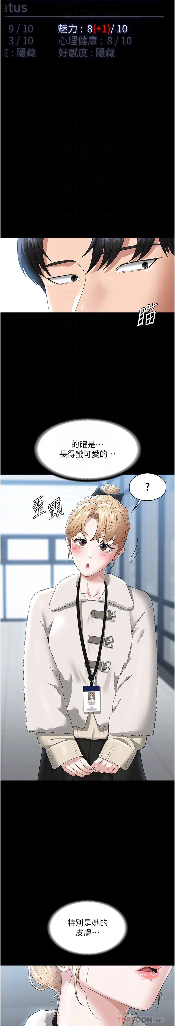 超级公务员 - 第51话-被当母狗干 - page 12