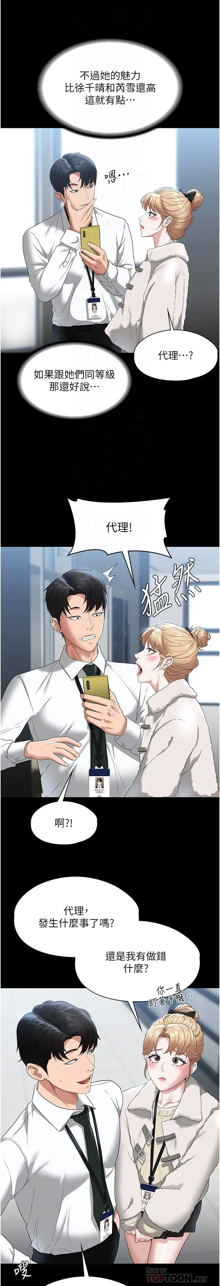 超级公务员 - 第51话-被当母狗干 - page 14