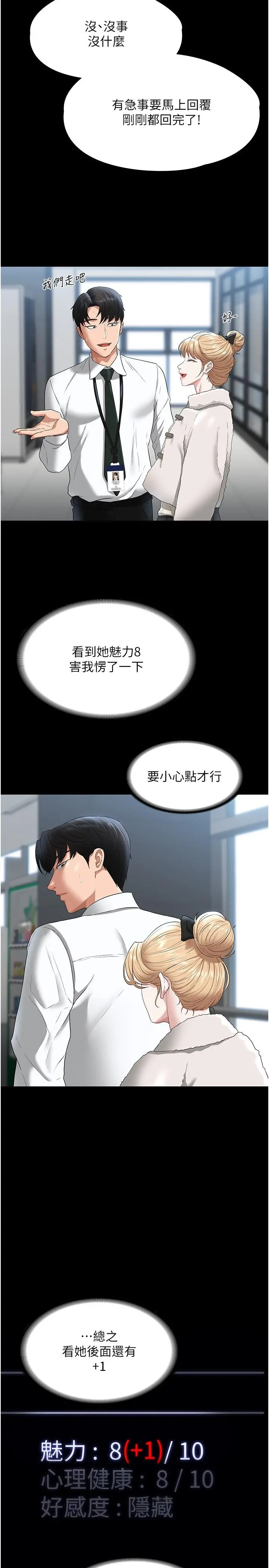超级公务员 - 第51话-被当母狗干 - page 15