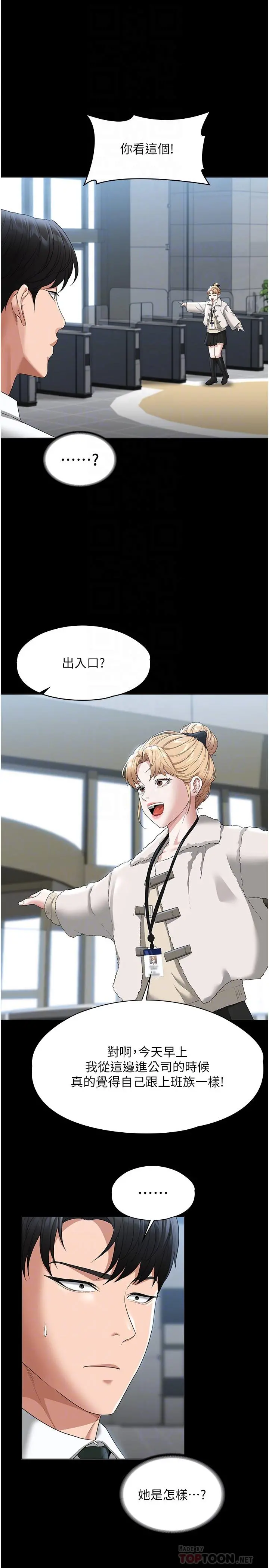 超级公务员 - 第51话-被当母狗干 - page 18