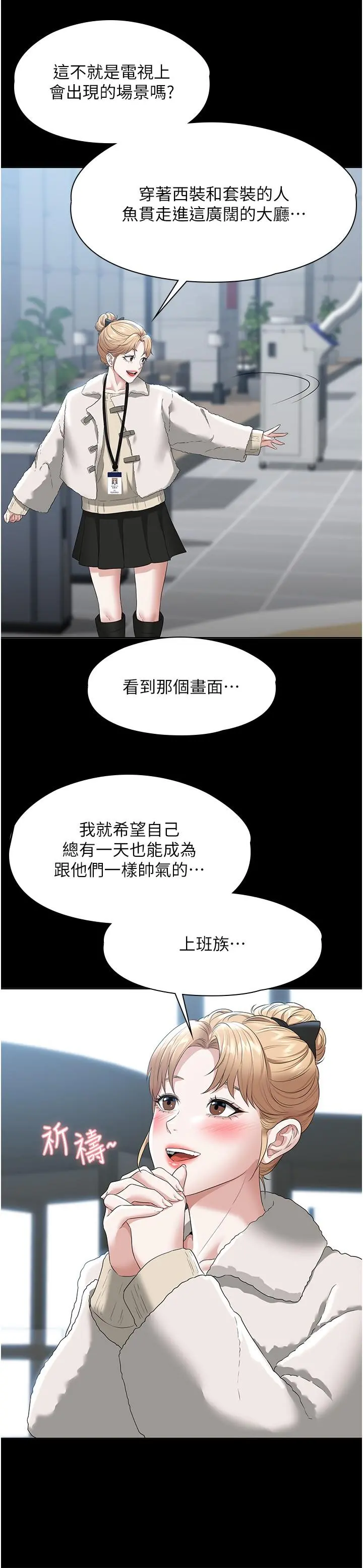 超级公务员 - 第51话-被当母狗干 - page 19