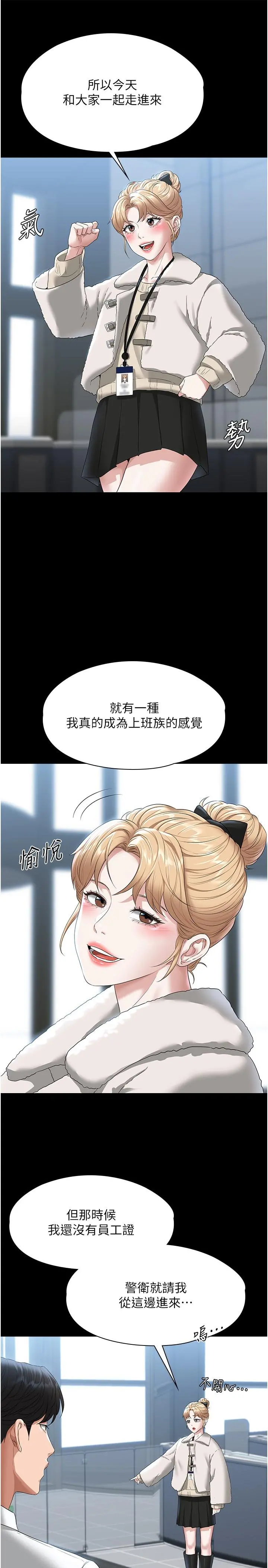 超级公务员 - 第51话-被当母狗干 - page 20