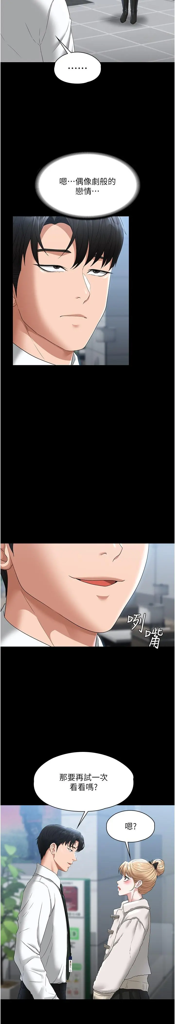 超级公务员 - 第51话-被当母狗干 - page 21