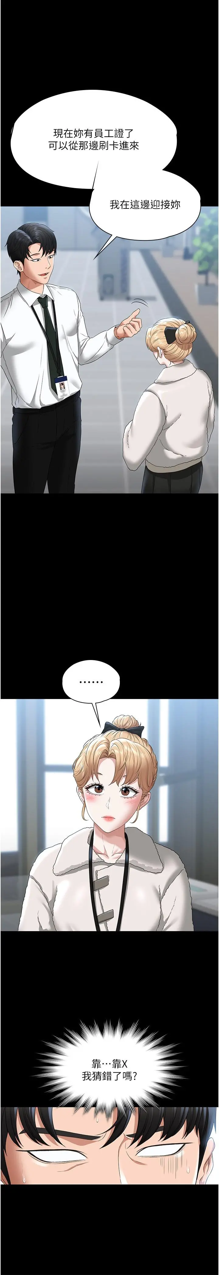 超级公务员 - 第51话-被当母狗干 - page 22