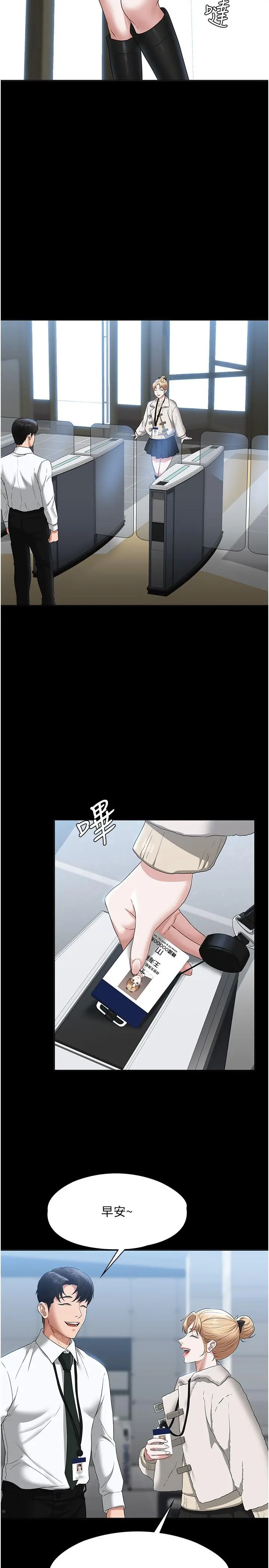 超级公务员 - 第51话-被当母狗干 - page 25