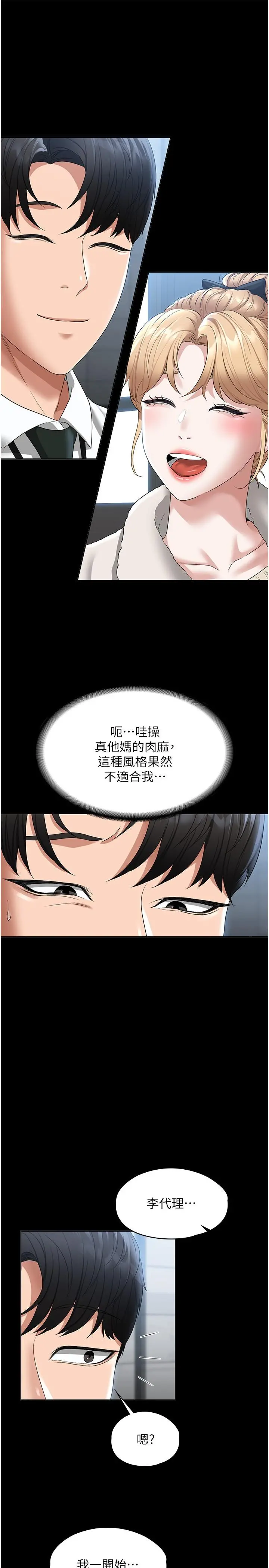 超级公务员 - 第51话-被当母狗干 - page 27