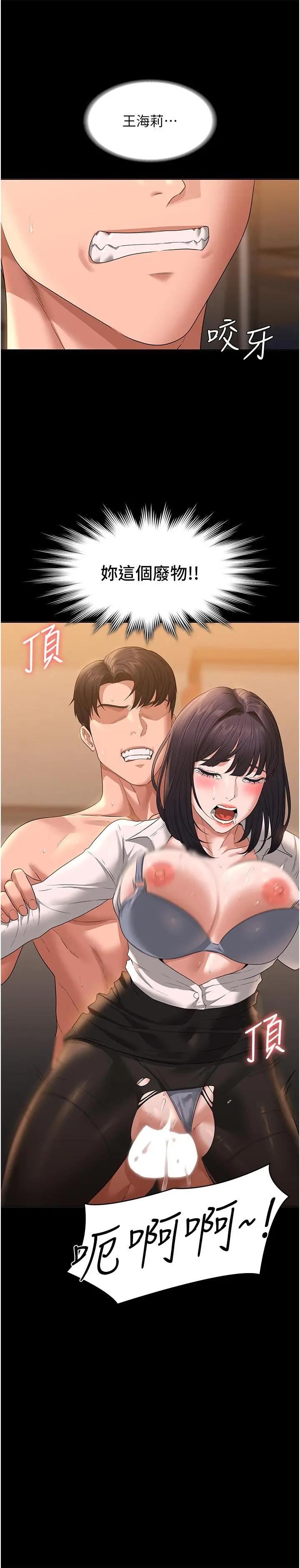 超级公务员 - 第51话-被当母狗干 - page 30