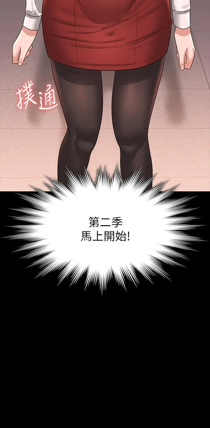 超级公务员 - 第65话-越强迫越兴奋 - page 2