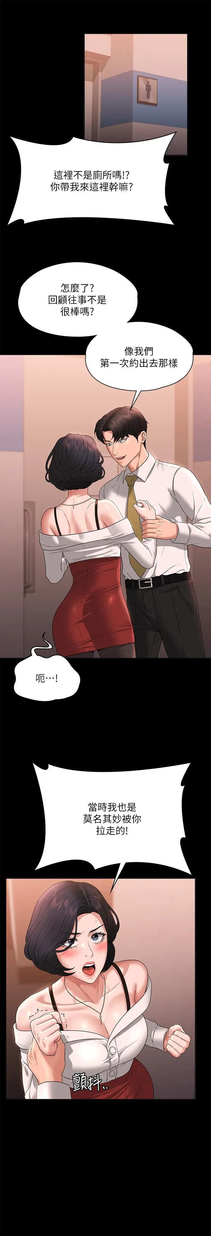 超级公务员 - 第65话-越强迫越兴奋 - page 4