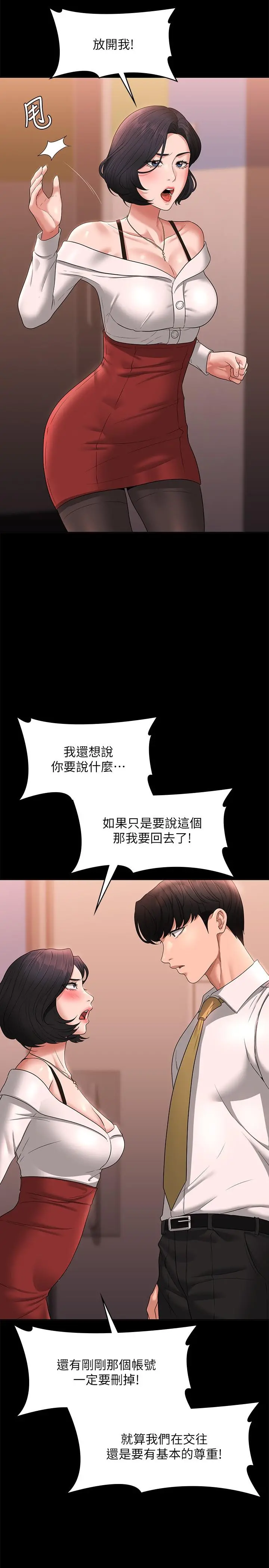 超级公务员 - 第65话-越强迫越兴奋 - page 5